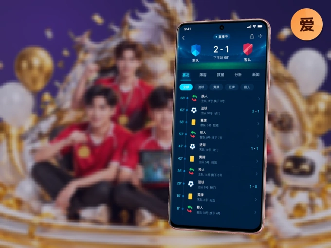 用爱游戏 APP看球，高清流畅不卡顿